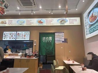 Sha Xiao Long