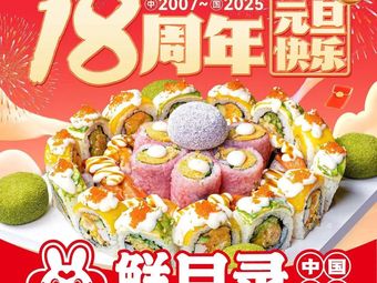 Xian Mu Lu · Chinese Sushi (He Mao Store)