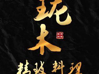 Sushi Longchuan Fine Cuisine (Gongshu Branch)