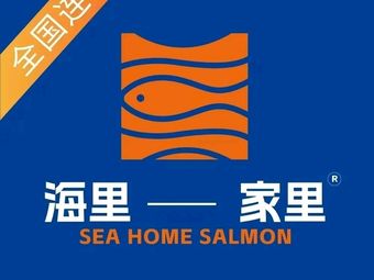 Sea Home Salmon (Gongshu Joy City Branch)