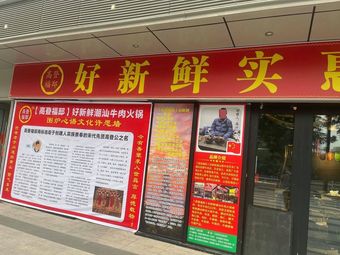 Gao Deng Fu Di · Fresh and Affordable Chaoshan Beef Restaurant