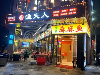Lady Fish · Chongqing Mamma Fish
