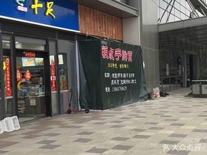 Liang Shu Handmade Noodles (North Station Branch)