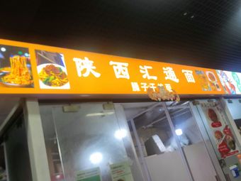 Shaanxi Huitong Noodles
