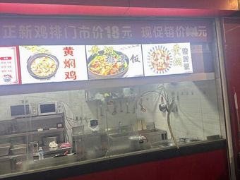 Jian Wei Xuan Huangfen Chicken