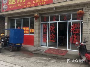 Jian Gang Restaurant
