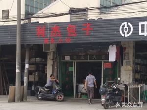 Li Jie Baozi
