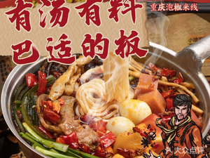 Xiaonange Chongqing Pickled Rice Noodles (Shu Shan District Store)