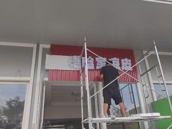 Yuhan Home Noodles (Tongjin Yundongcheng Store)