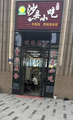 Shaxian Snacks