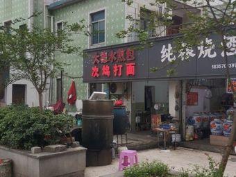 Da De Pan-Fried Dumpling Shop