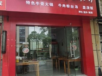 Huainan Beef Soup