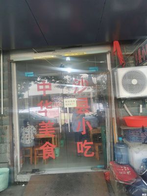Shaxian Snacks