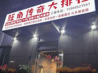 Wangjiao Legend Open-air Restaurant