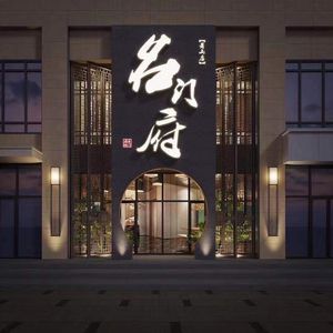 Mingmen Banquet (Deli Building Store)