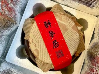 Zui Meng Ju · Xiaoshan Cuisine