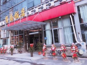 Xiao Nan Restaurant