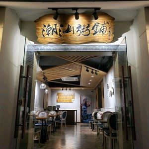 Chaoshan Porridge Shop (Xianghu Store)