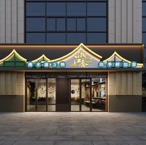 Xiangjiang Chun · Elegant Hunan Cuisine