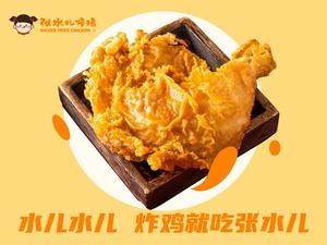 Zhang Shuier Fried Chicken