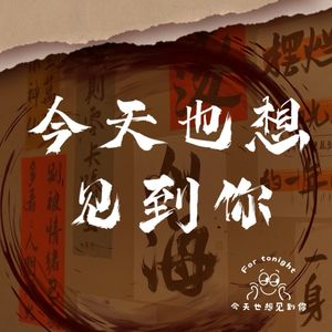Want to See You Today Pub · Grilled Food · Jianghu Cuisine