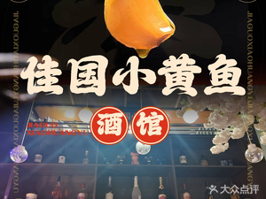 Jiaguo Yellow Fish · Tavern