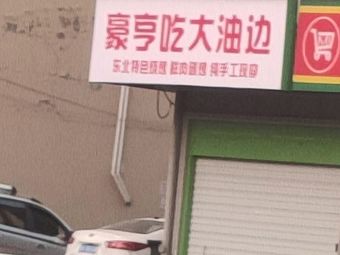 Hao Heng Eat Big Fat Edge