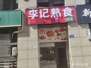Li Ji Prepared Food