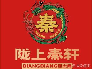 Long Shang Qin Xuan Xi'an Biangbiang Noodles (Xiaoshan Kaiyuan Plaza Branch)