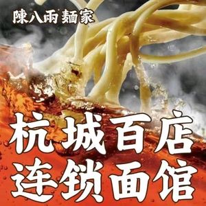 Chen Baliang Noodle House (Xiaoshan Kaiyuan Plaza Store)