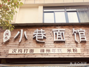 Sanhuai Alley Noodle House (Shuwu Road Store)