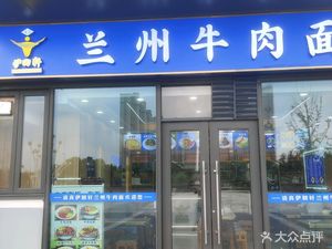 Yihui Xuan Lanzhou Beef Noodles (Guoyu Chaoyang Garden Store)