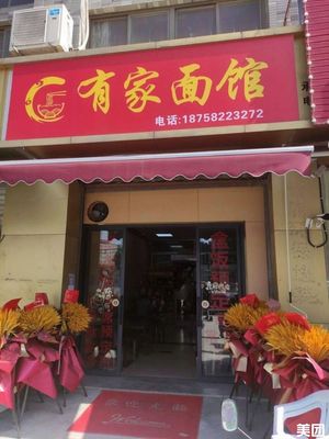 A Noodle House