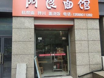 A Liang Noodle Shop