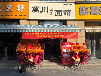 Wan Chuan Home-style Noodle House
