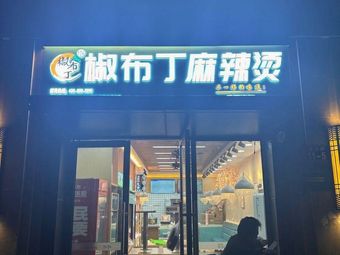 Jiaobuding Spicy Hot Pot (Jiayin Fu Branch)