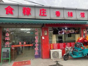 Shi Jia Zhuang Spicy Restaurant
