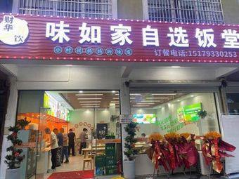 Wei Ru Jia Self-Service Rice Hall
