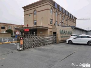 Xiaoshan Kangtai Geriatric Hospital