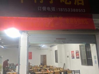 Huali Snack Store