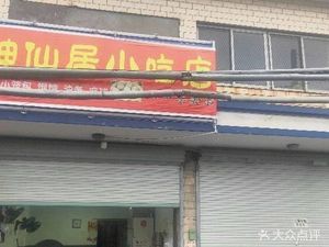 Immortal's Nest Snack Shop