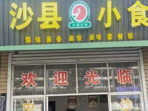 Shaxian Snack (Lou Xia Chen Branch)