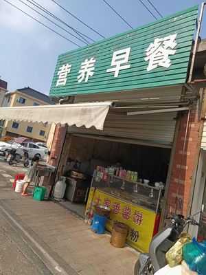 Nutritious Breakfast (Xin Luo Lu Branch)