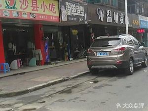 Fujian Shaxian Nutritious Snack (Chenghu Road Branch)