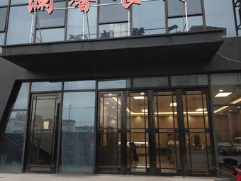 Lanxin Restaurant