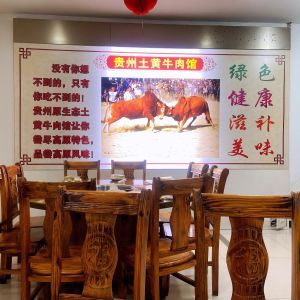 Guizhou Tu Huang Beef Restaurant (Kanhong Road Branch)