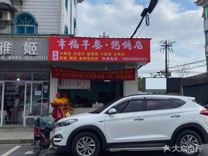 Happiness Breakfast · Congee Shop (Minhang Road Branch)