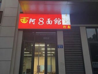 A8 Noodle House
