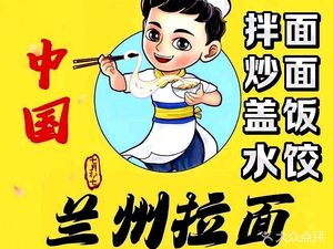 Lanzhou Hand-pulled Noodles (Yaqian Branch)