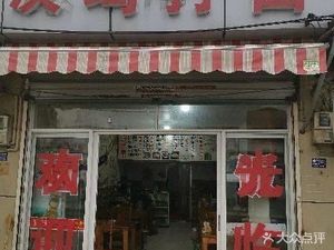 Ciwu Da Mian (Yangshao Branch)